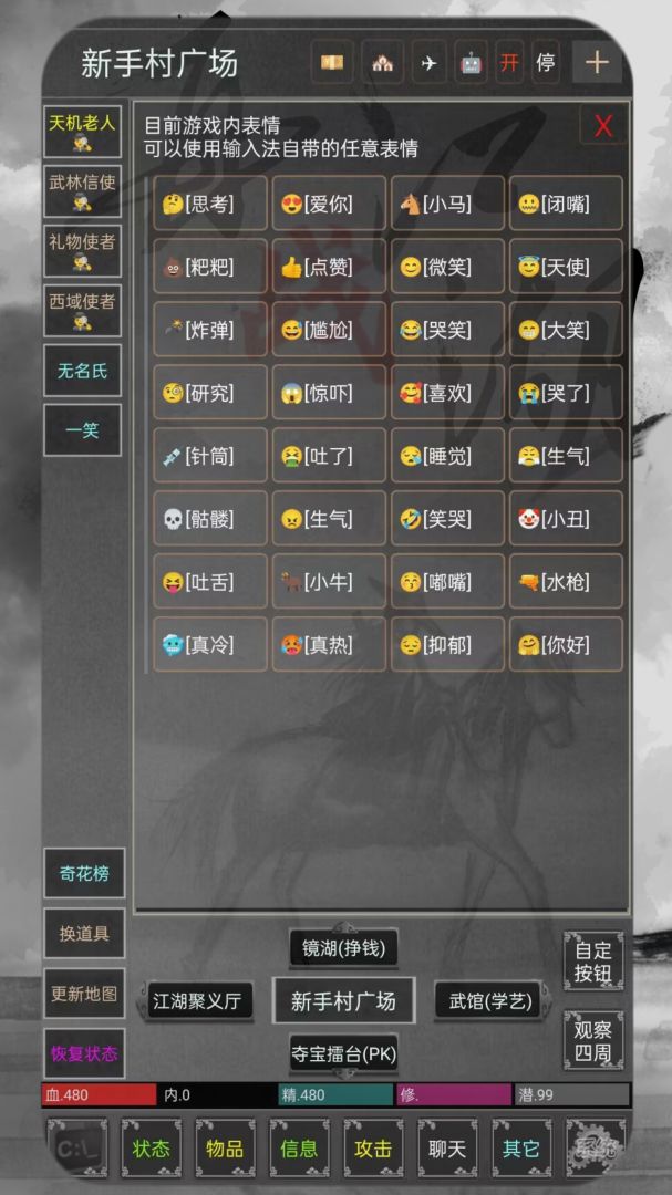 再战江湖MUD游戏截图