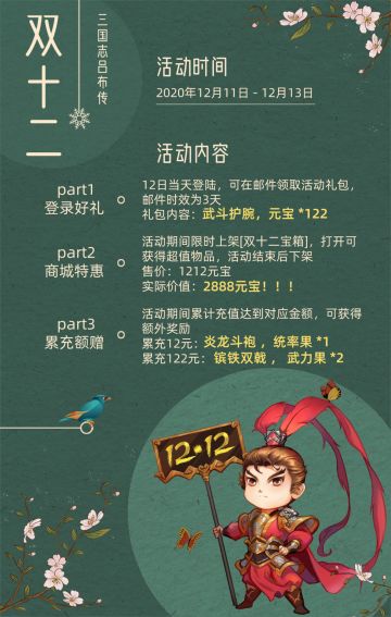 双12活动预告丨超值活动追加上线，登陆即有超值好礼！