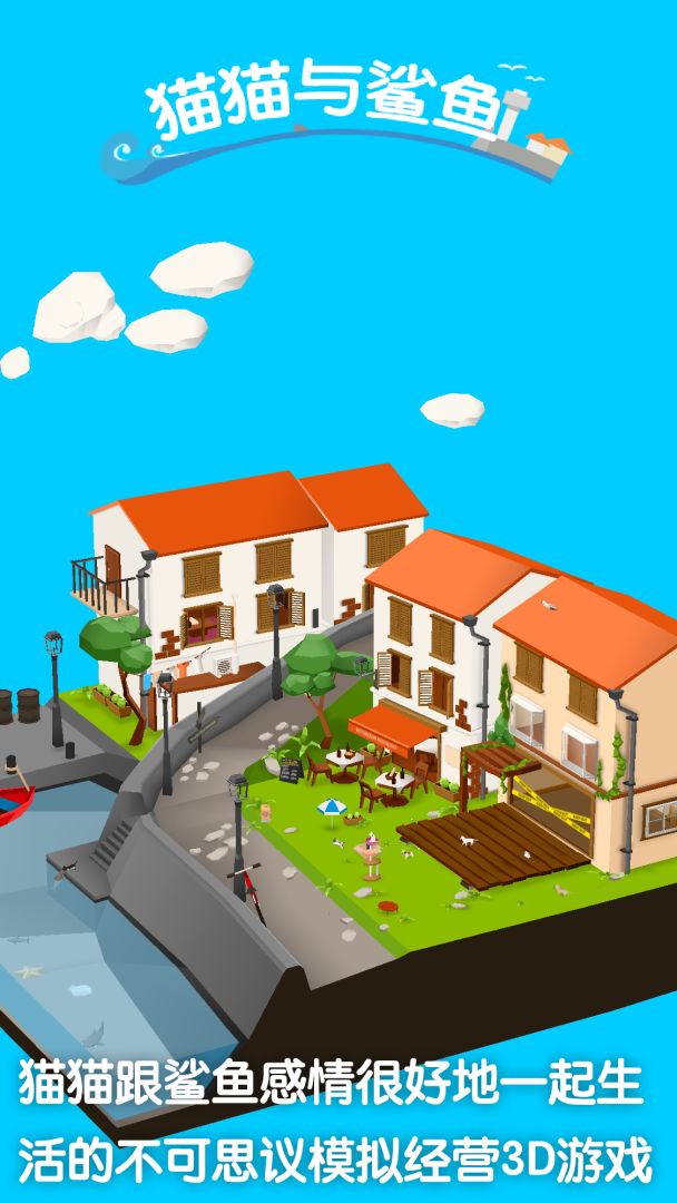 猫猫与鲨鱼游戏截图
