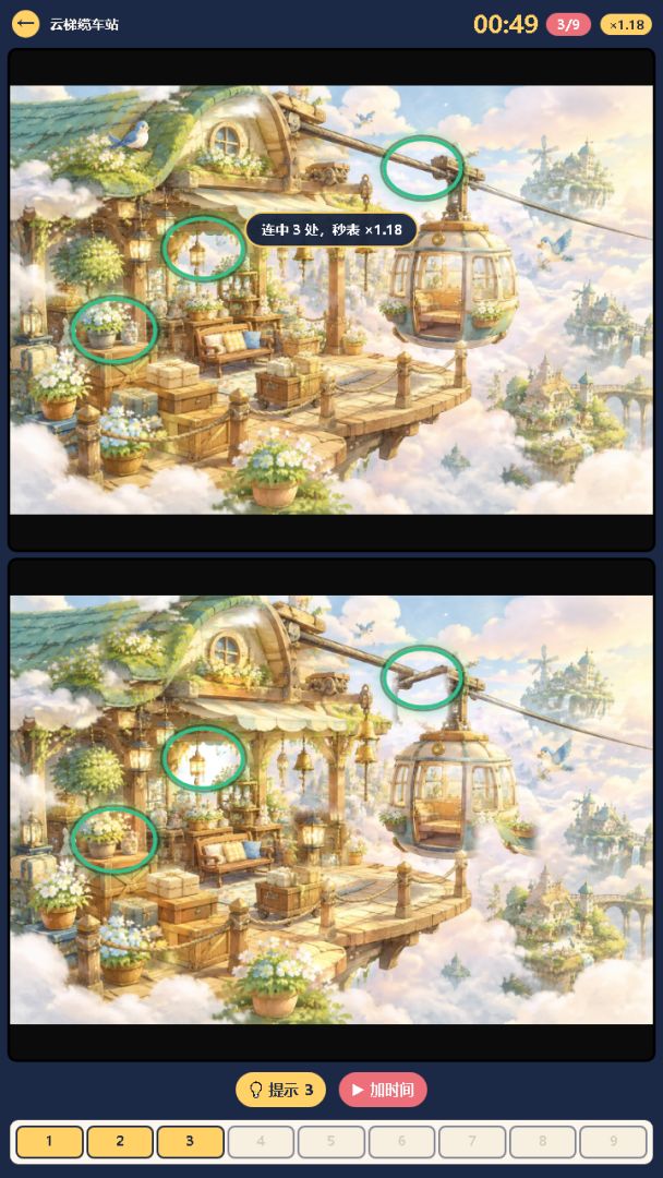 云斐趣味来找茬游戏截图