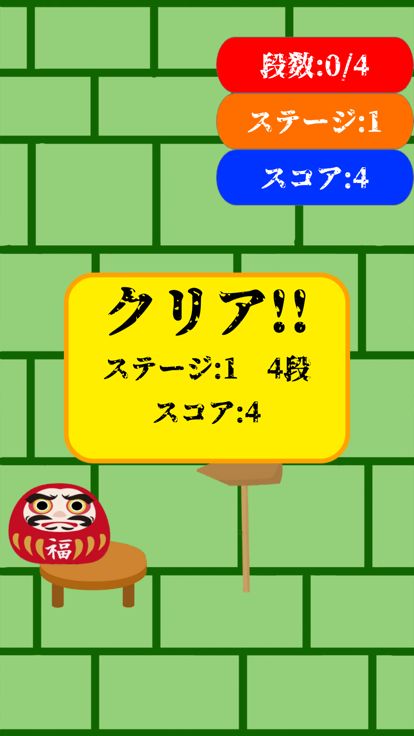 リアルなダルマ落とし游戏截图