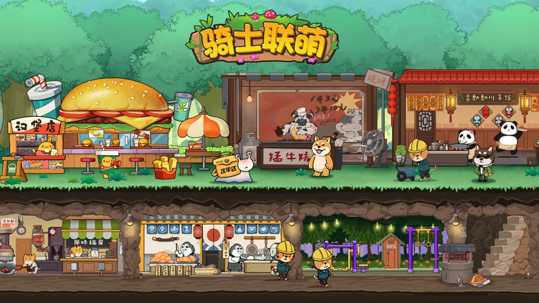 骑士联萌游戏截图