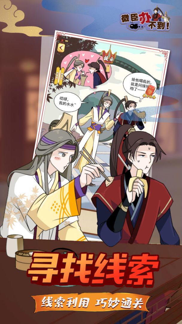 微臣办不到游戏截图