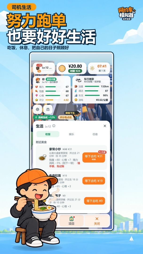 网约车模拟器:白手起家游戏截图