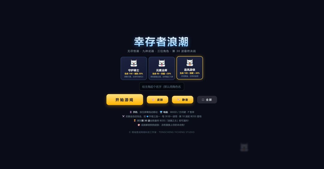 幸存者浪潮游戏截图