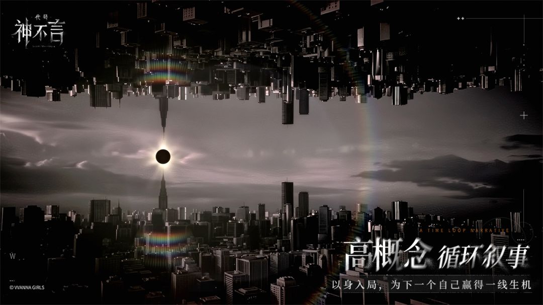 代号:神不言游戏截图