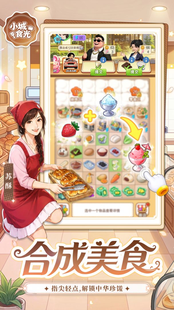 小城食光游戏截图