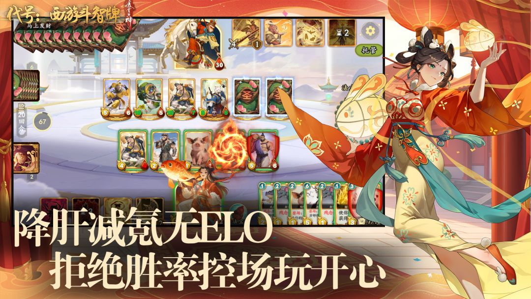 代号：西游斗智牌游戏截图