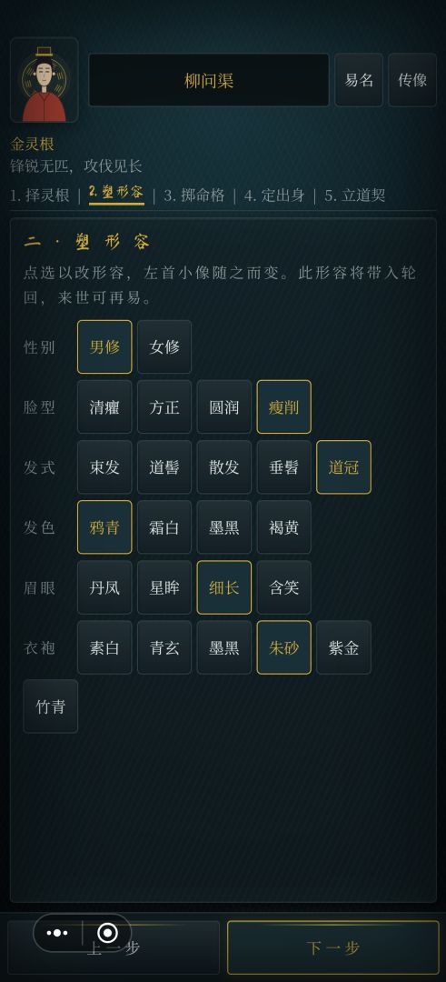 九劫修仙录游戏截图