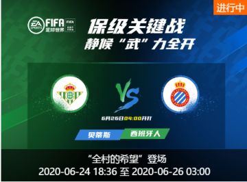 小娜前哨站 | 保级关键战 静候“武”力全开