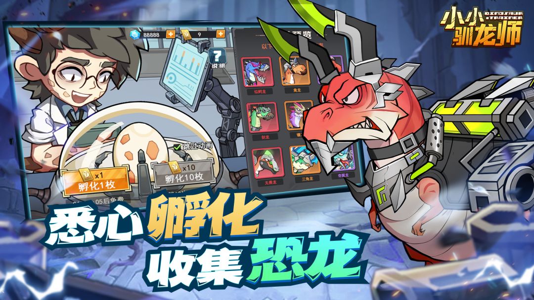 小小驯龙师游戏软件V1.0游戏截图