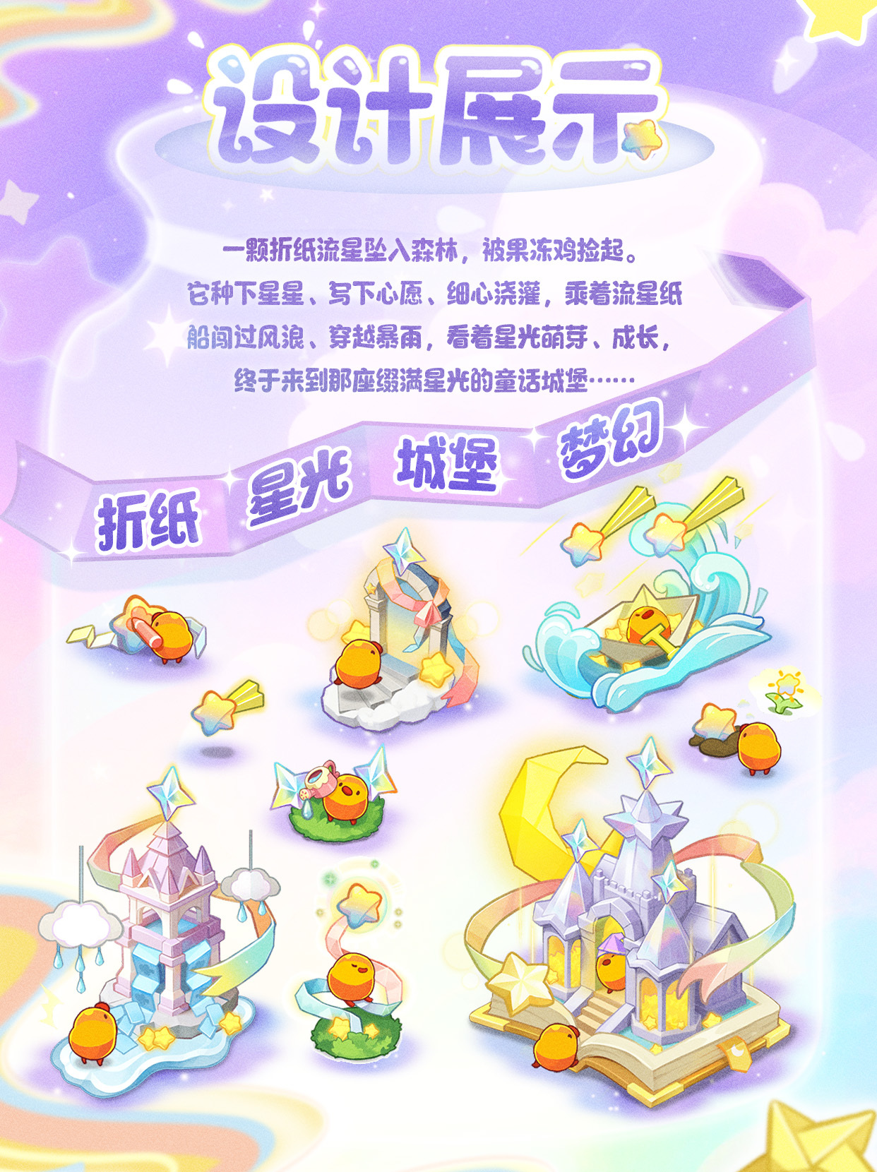 限时盲盒机「纸语星愿」系列主题