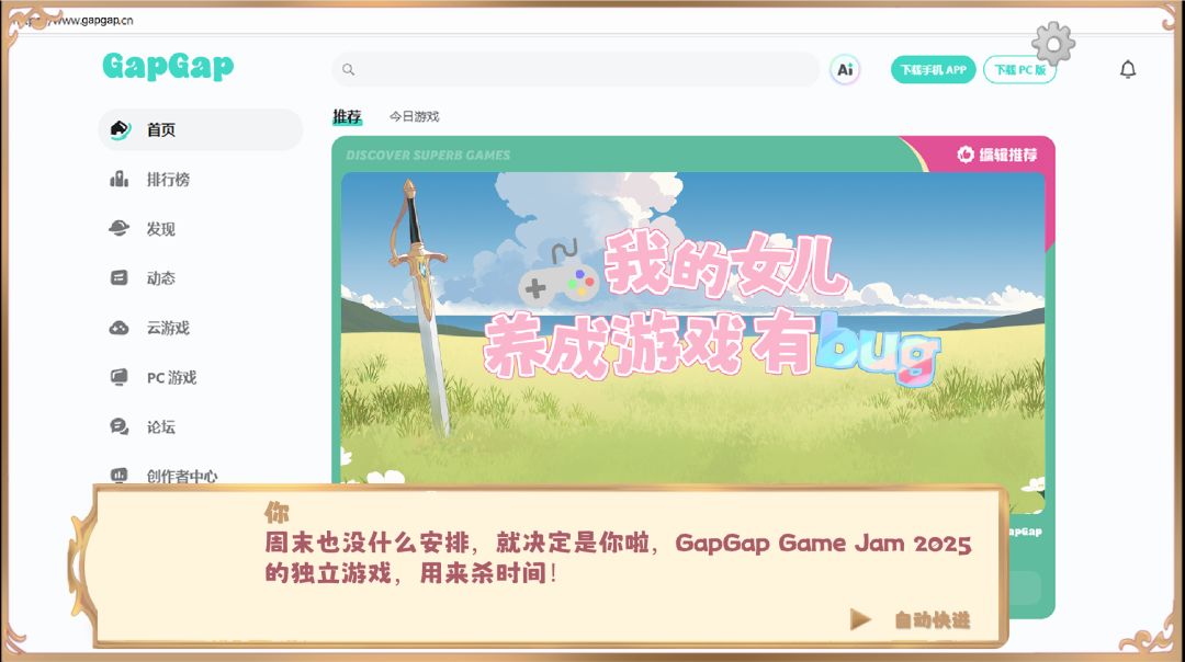 我的女儿养成游戏有bug游戏截图