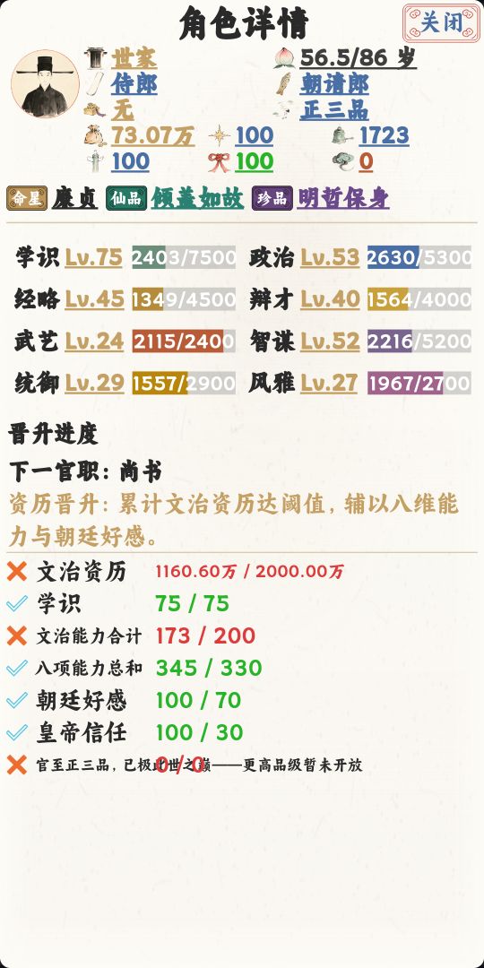 社稷志游戏截图