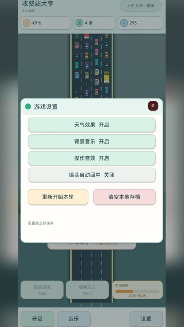 收费站大亨游戏截图