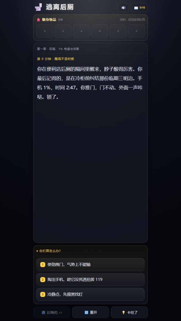 逃离后厕游戏截图