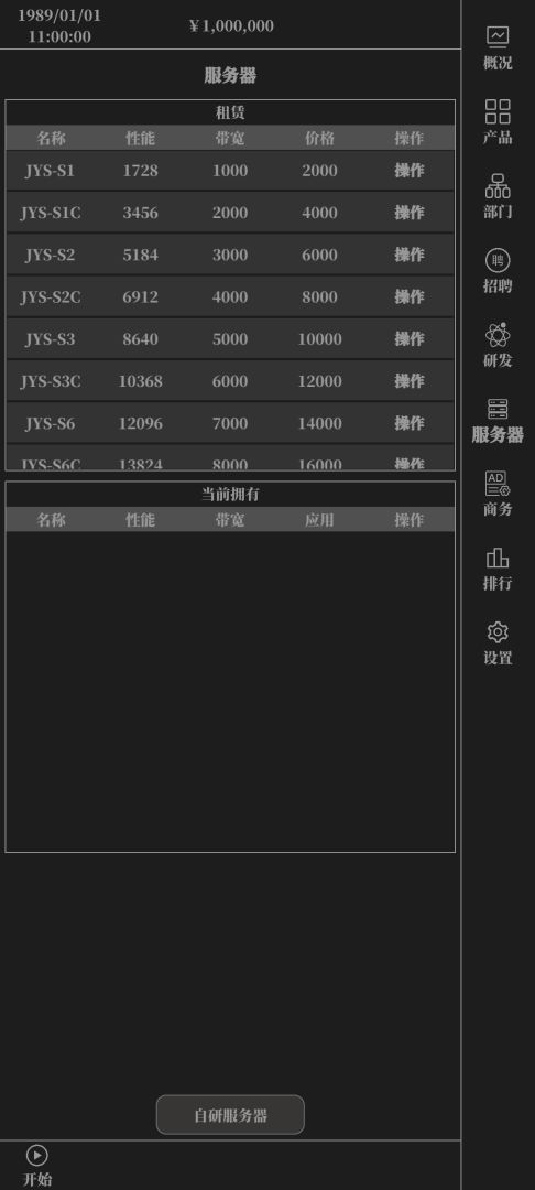 小小IT公司游戏截图