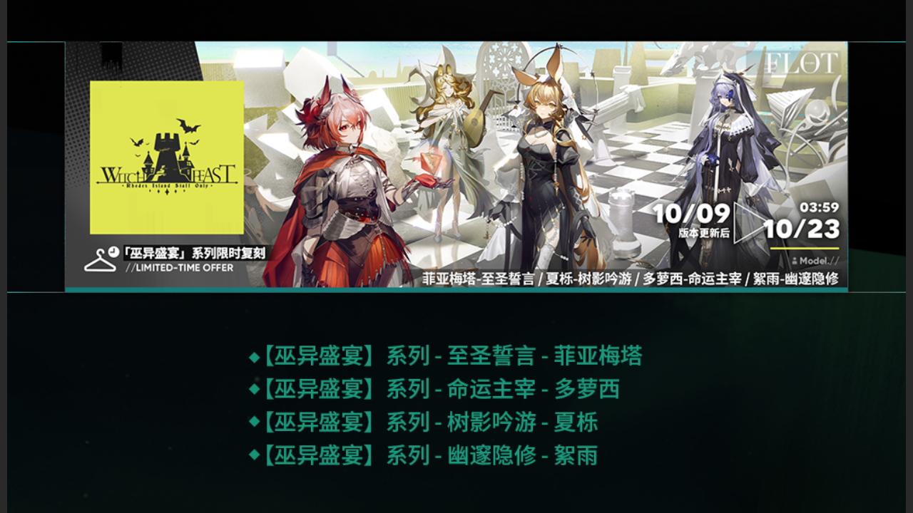 复刻时装限时上架&时装回顾展