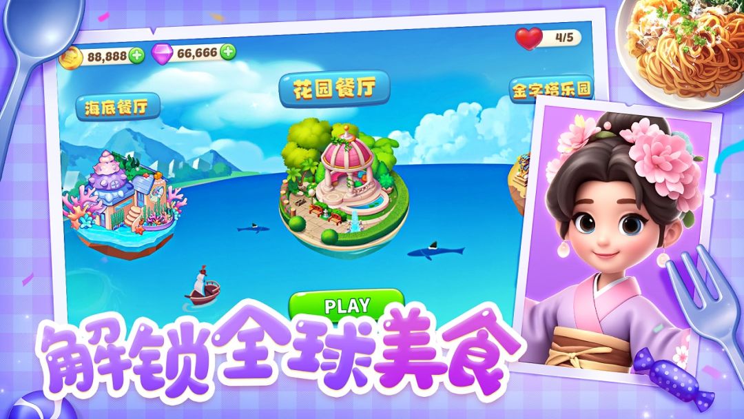 梦幻美食屋游戏截图