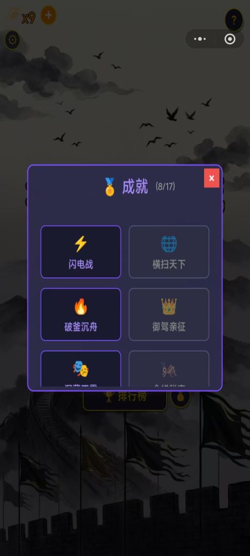 城主请守城游戏截图
