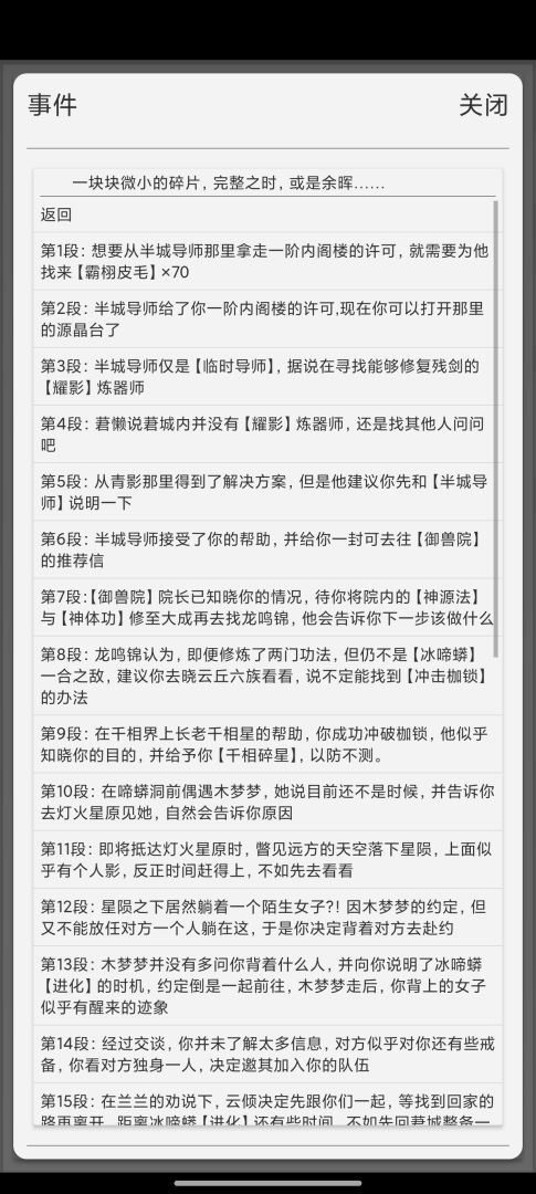 逐神奏游戏截图