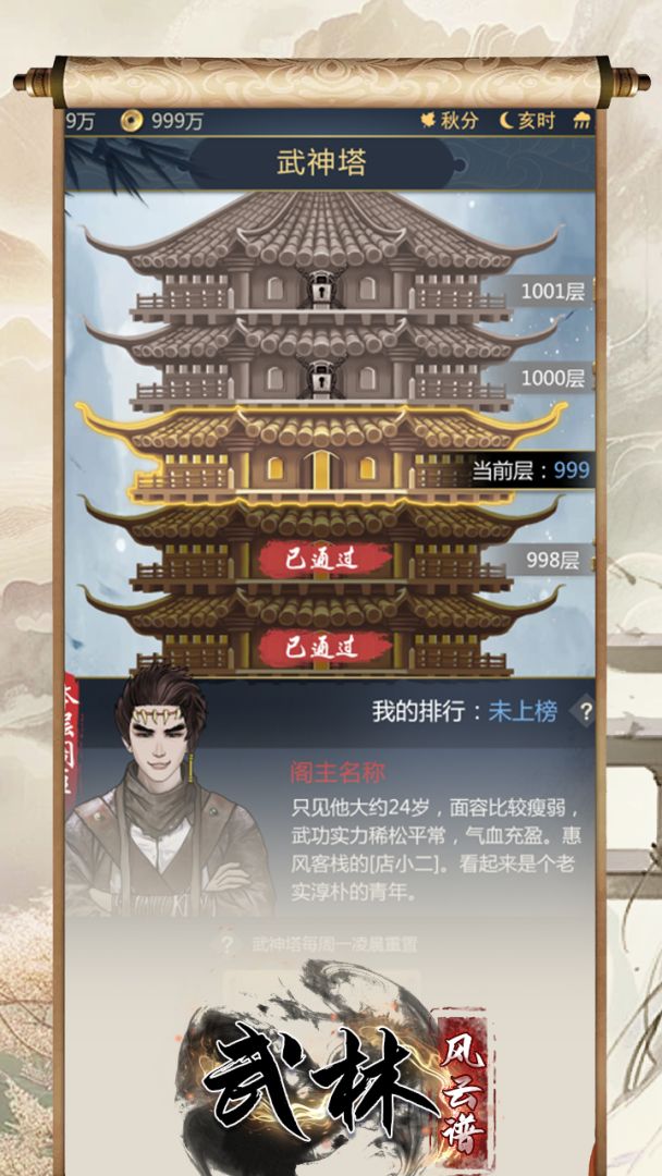 武林风云谱游戏截图