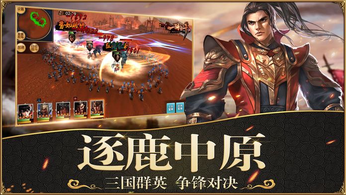 三国群雄争霸 - 群英传3D国战策略三国手游游戏截图