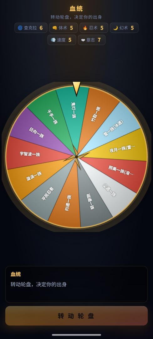 火影命运轮盘游戏截图