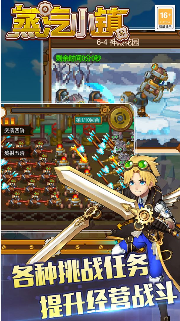 蒸汽小镇游戏截图