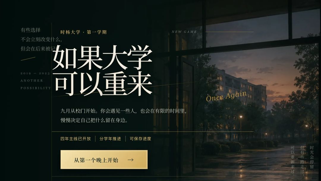 如果大学可以重来游戏截图