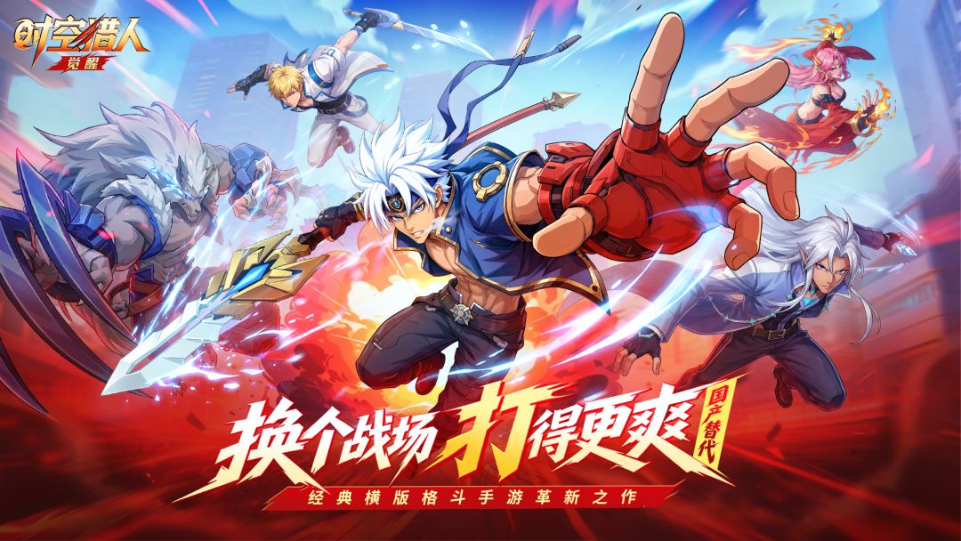 时空猎人·觉醒游戏截图