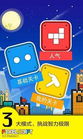 像素积木PixelCraft游戏截图