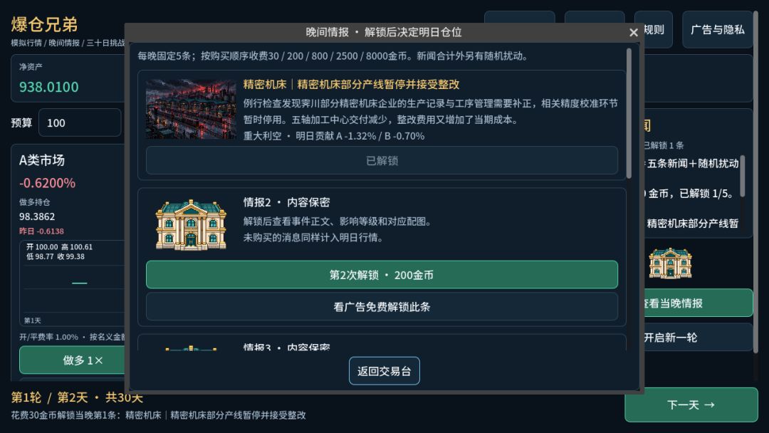 爆仓兄弟游戏截图