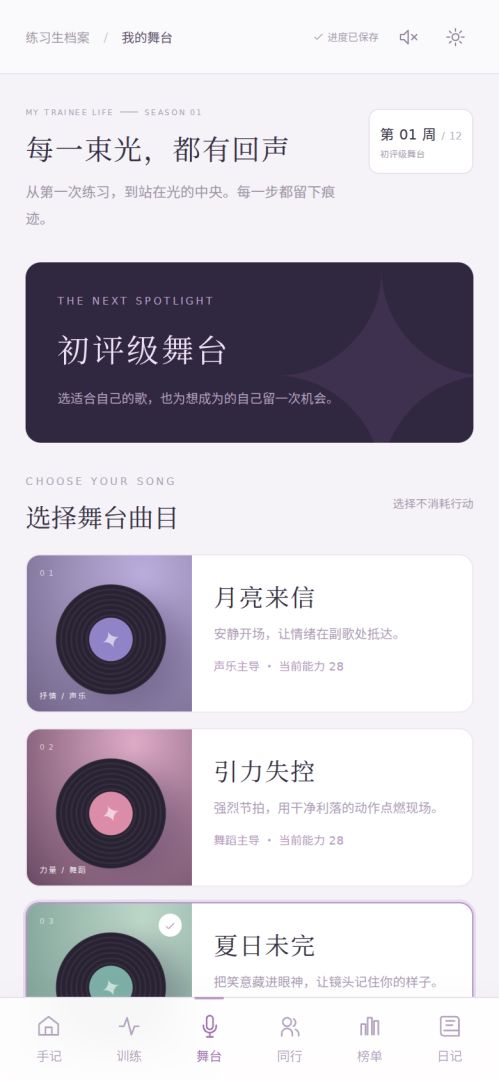 下一站,出道游戏截图