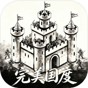 完美国度icon