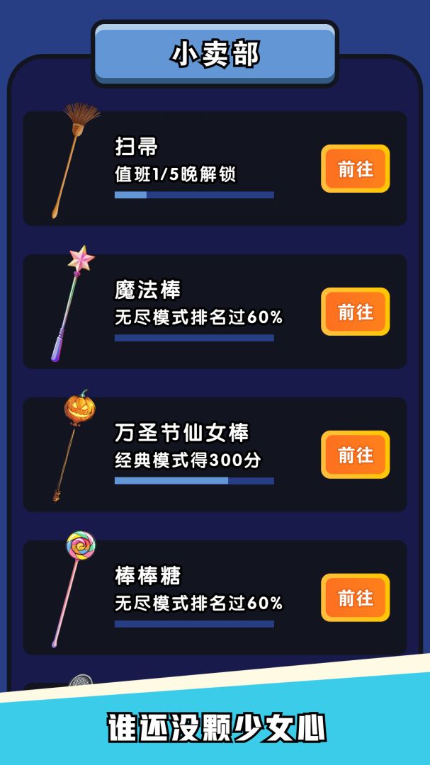 熄灯睡觉游戏截图