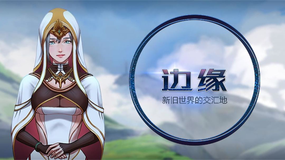 边缘：第二真相游戏截图