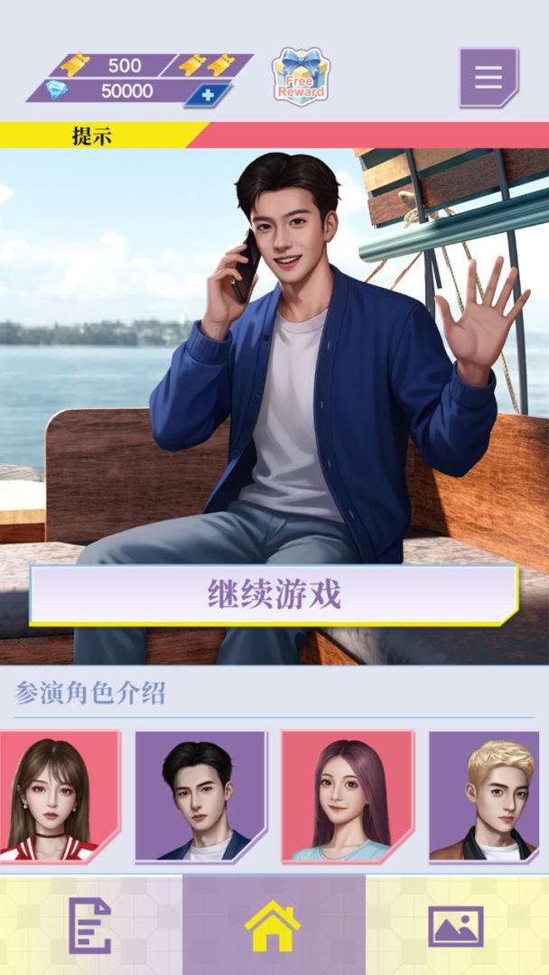 心动现场：恋爱实景秀（TapTap测试版）游戏截图