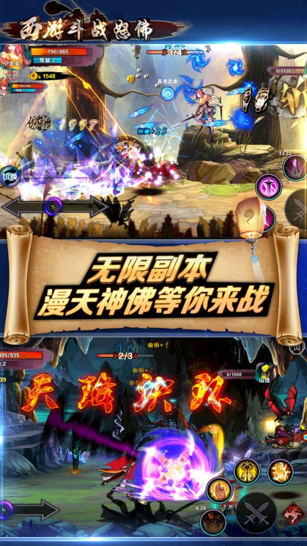 西游斗战怒佛游戏截图