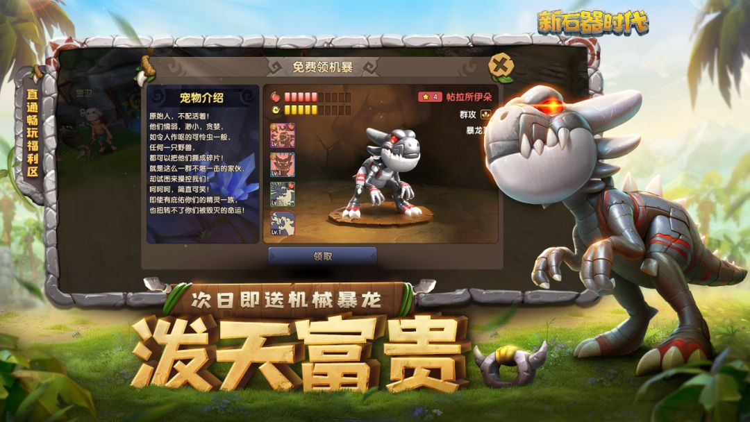 新石器时代游戏截图