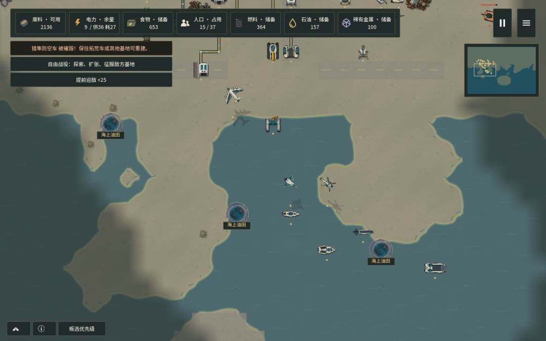 末世战线-rts游戏截图