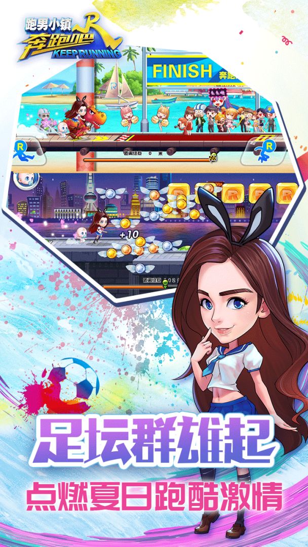 奔跑吧-跑男小镇游戏截图
