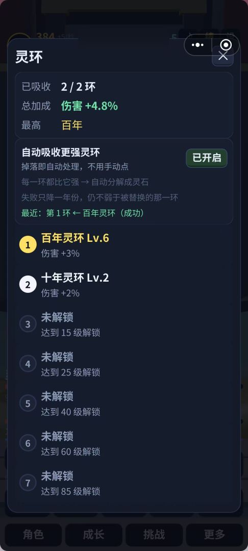 灵境挂机游戏截图