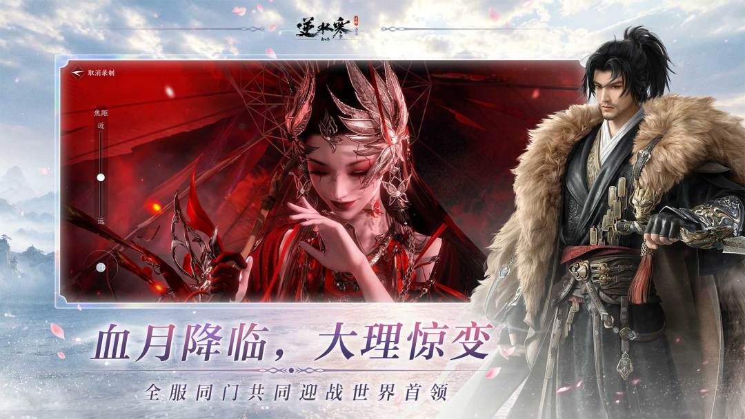 逆水寒游戏截图