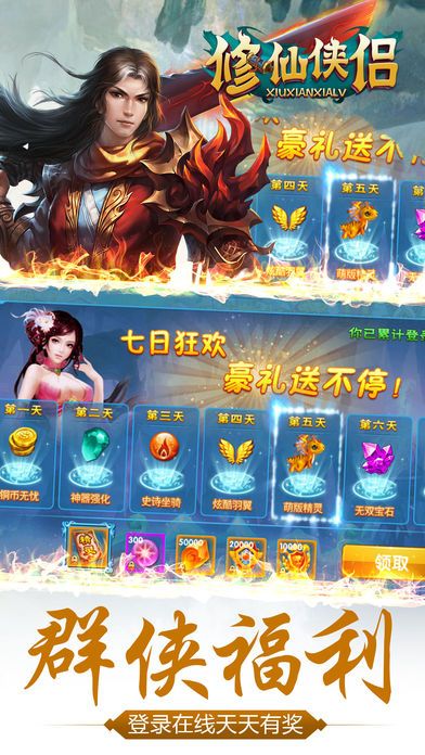 修仙侠侣-正统中国风仙侠新作游戏截图