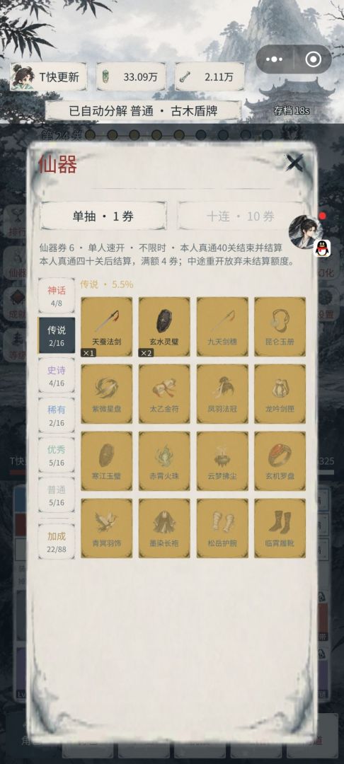 青衣剑修游戏截图