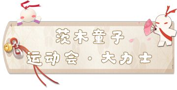 新皮肤爆料 | 运动健将崽&品学兼优崽，哪只崽崽是你的one pick？