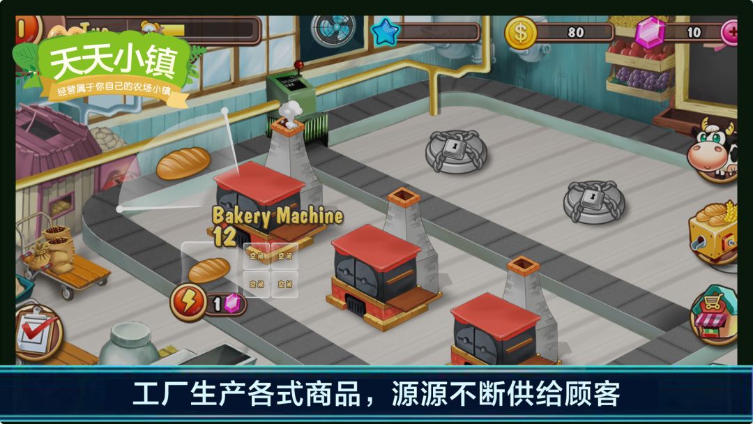 天天小镇游戏截图