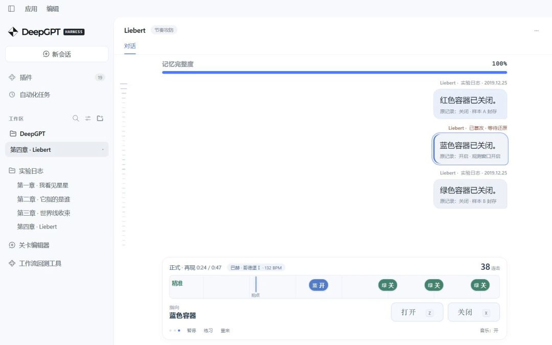 DeepGPT游戏截图