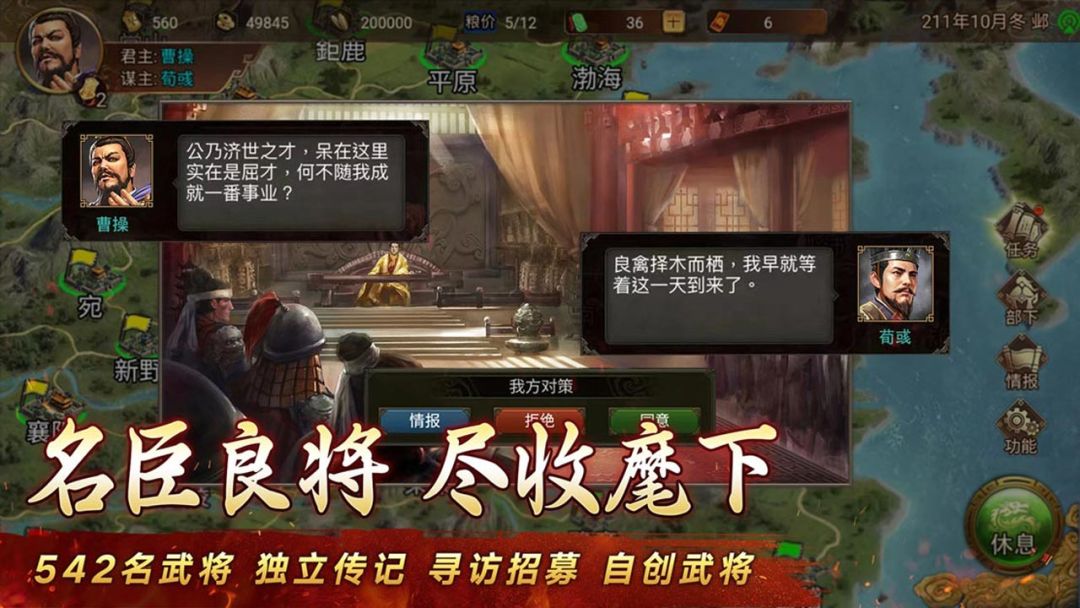 群雄时代游戏截图